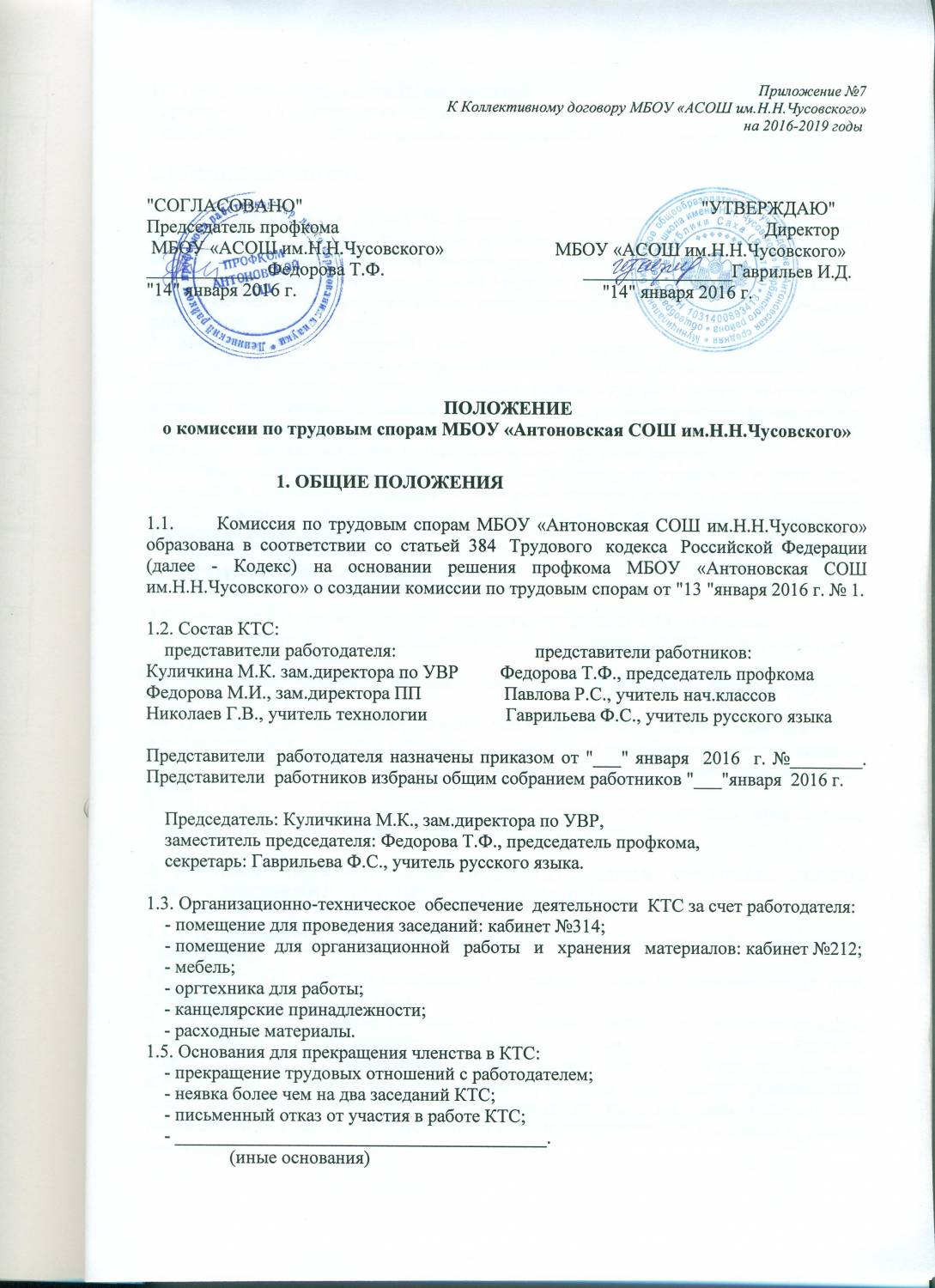 ранние коллективный трудовой спор заявление образец дверь