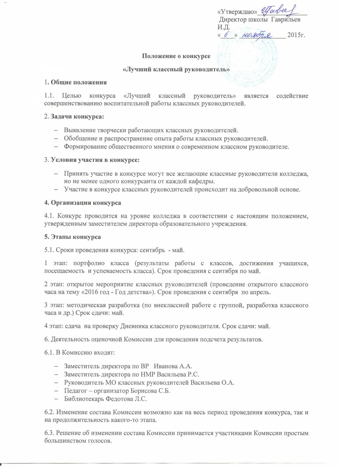 Положение о конкурсе на лучший классный руководитель Положение о конкурсе на лучший классный руководитель